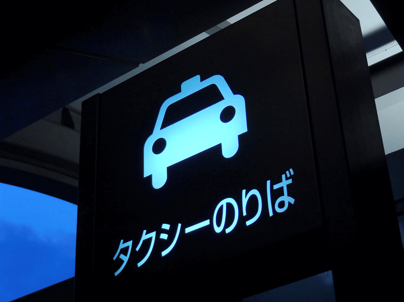 タクシー会社によって決まる「営業区域」